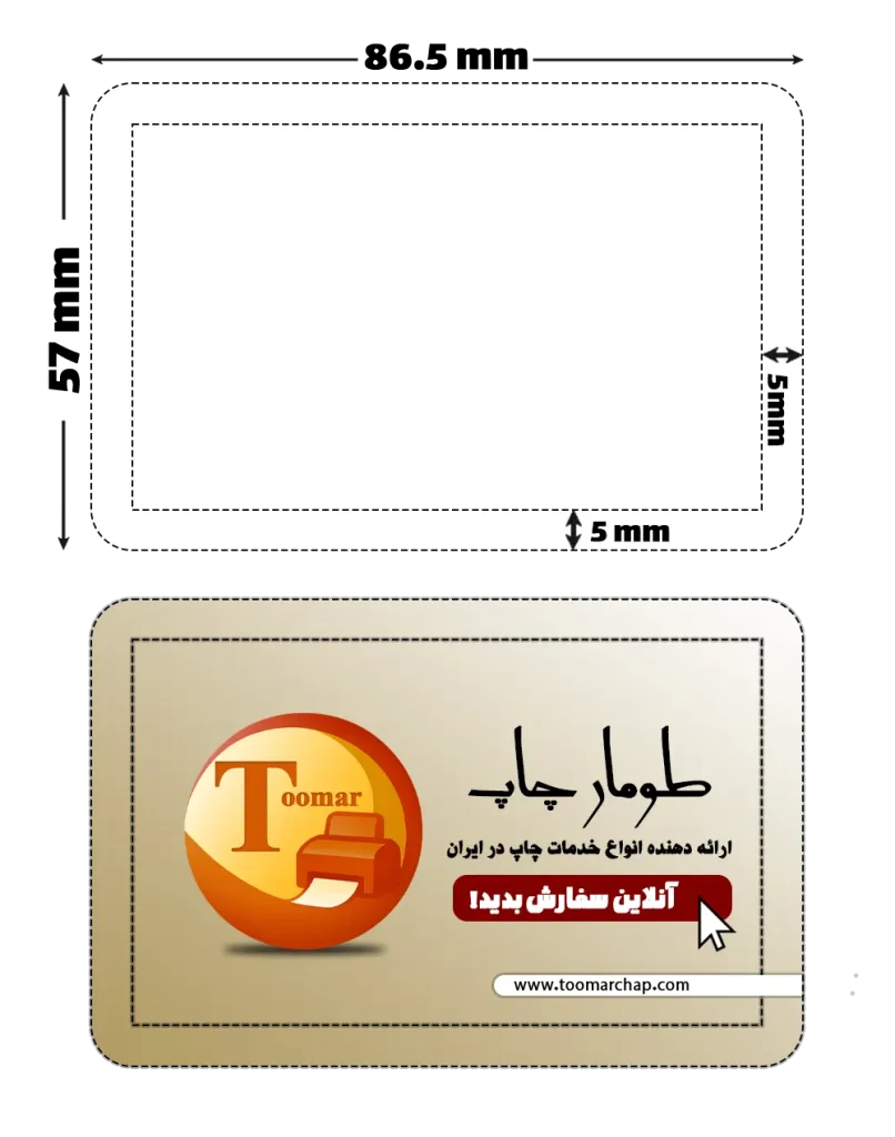 نمونه برش کارت ویزیت مستطیل دورگرد 86.5 در 57