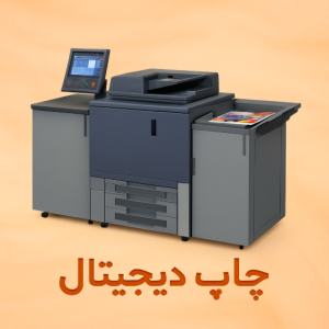 چاپ دیجیتال چاپخونه طومار