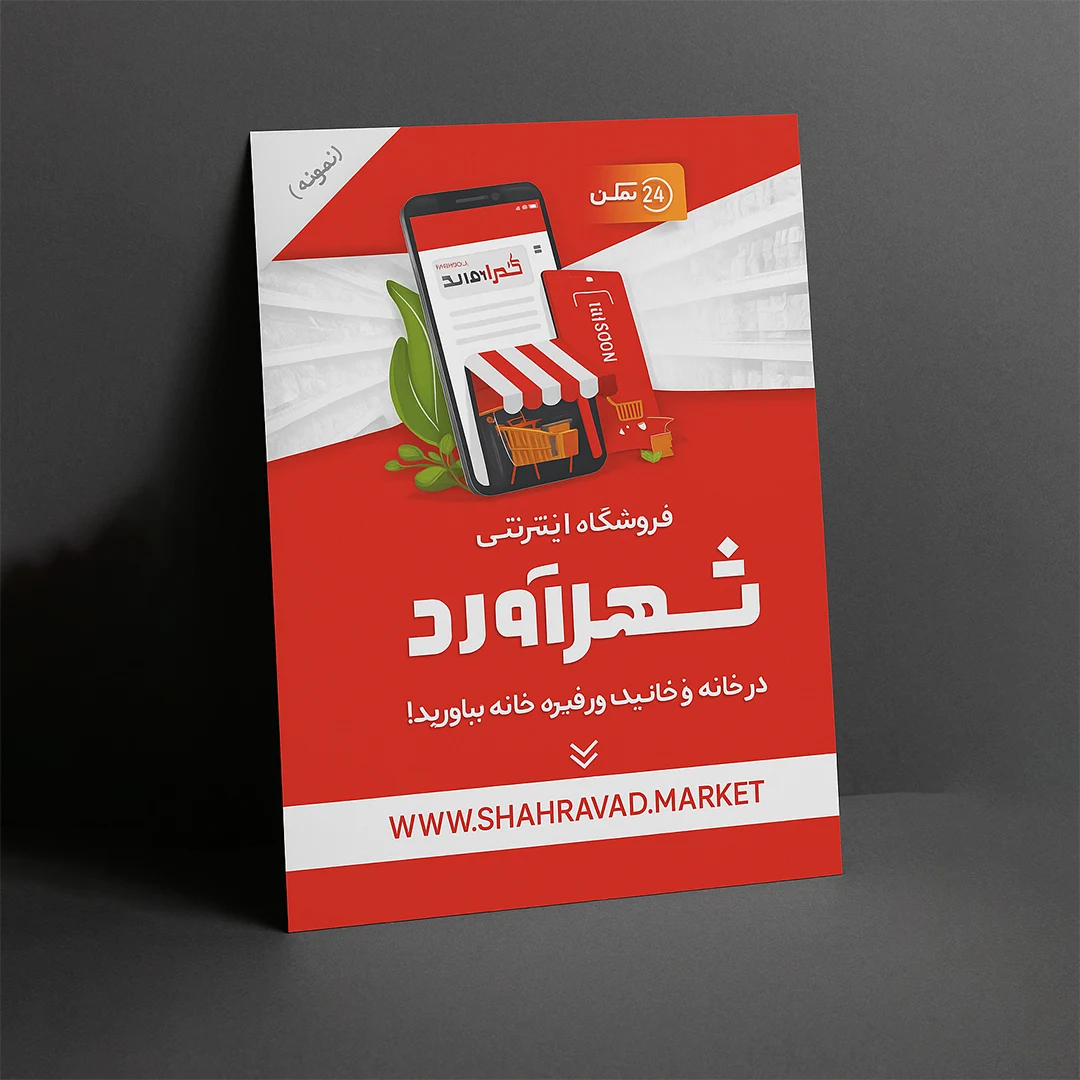 چاپ فوری انواع تراکت تبلیغاتی رنگی و سیاهوسفید با قیمت مناسب و ارسال به سراسر ایران؛ انتخاب ابعاد، گرماژ و تیراژ دلخواه در طومار چاپ.