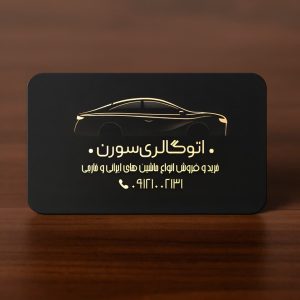 سلفون مات دورگرد