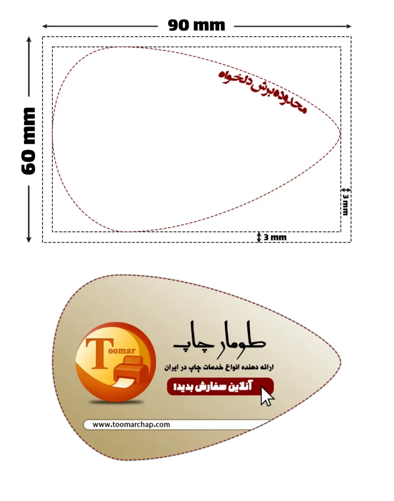 نمونه برش کارت ویزیت دلخواه سایز 90 در 60